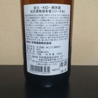 紀土のレビュー by_まさ