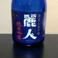 麗人