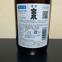 会津宮泉のレビュー by_まさ