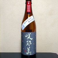 咲耶美のレビュー by_まさ