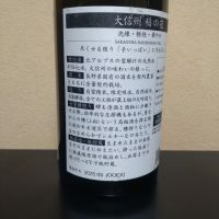 大信州のレビュー by_まさ