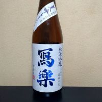 写楽（冩樂）のレビュー by_まさ