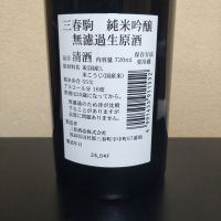 三春駒のレビュー by_まさ