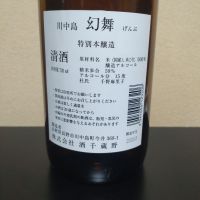 川中島 幻舞のレビュー by_まさ