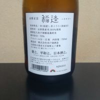 稲造のレビュー by_まさ
