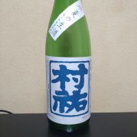 村祐のレビュー by_まさ