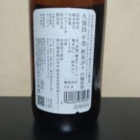 久保田のレビュー by_まさ