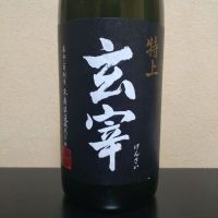 玄宰