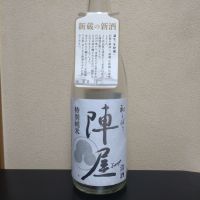 陣屋のレビュー by_まさ