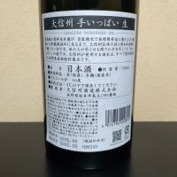 大信州のレビュー by_まさ