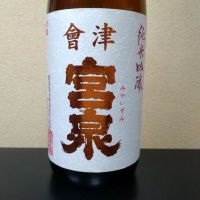 会津宮泉のレビュー by_まさ