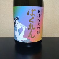 ばくれん
