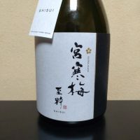 宮寒梅