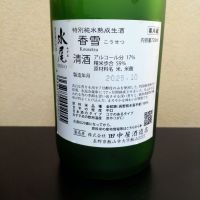 水尾のレビュー by_まさ