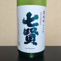 七賢