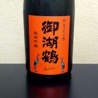 御湖鶴