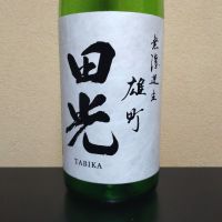 田光