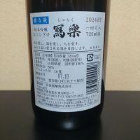 写楽（冩樂）のレビュー by_まさ