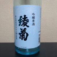 綾菊