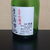 貴仙寿のレビュー by_まさ