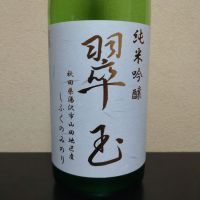 秋田県の酒