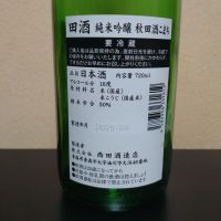 田酒のレビュー by_まさ
