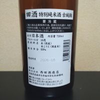 田酒のレビュー by_まさ