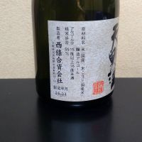 天野酒のレビュー by_まさ