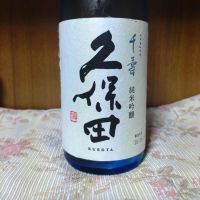 久保田