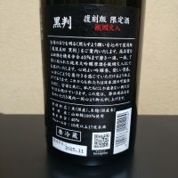 鳳凰美田のレビュー by_まさ