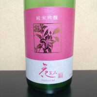 花笑み