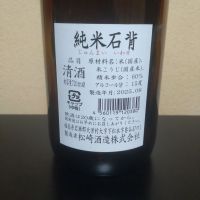 石背のレビュー by_まさ