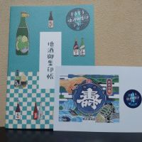磐城壽のレビュー by_まさ