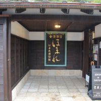 からはしのレビュー by_まさ