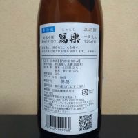 写楽（冩樂）のレビュー by_まさ