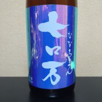 七ロ万
