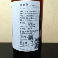 雅楽代のレビュー by_まさ