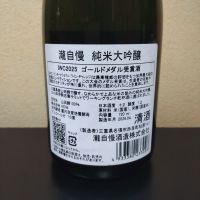 瀧自慢のレビュー by_まさ