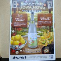 HOWAHOWAのレビュー by_まさ
