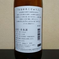 田中六五のレビュー by_まさ