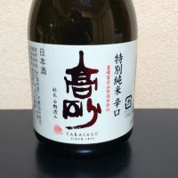 高砂