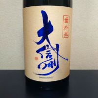 大信州