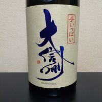 大信州