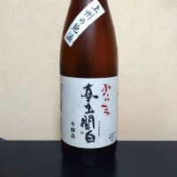 亭主関白のレビュー by_まさ