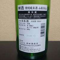 田酒のレビュー by_まさ