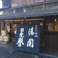 日光誉のレビュー by_まさ