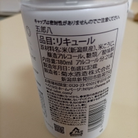 五郎八のレビュー by_アマチュアのんべえ