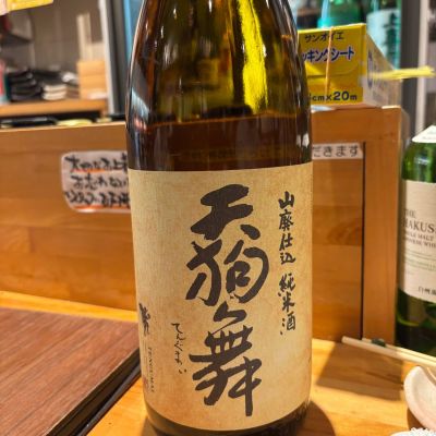 天狗舞のレビュー by_ケント