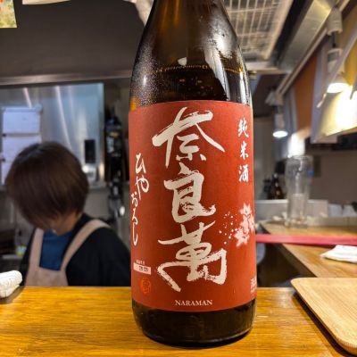 奈良萬のレビュー by_ケント