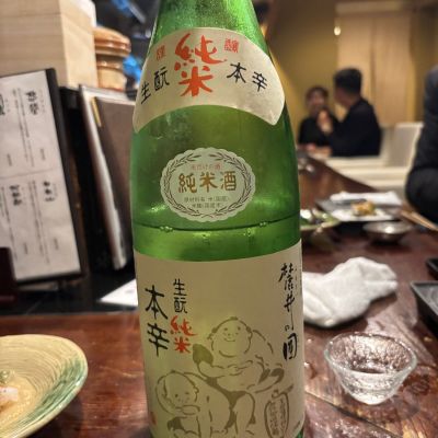 麓井（フモトヰ）のレビュー by_ケント